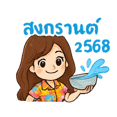 SongkranDay 2568
