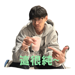 修修臉1