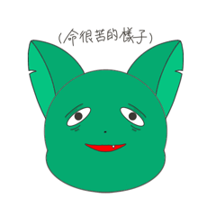 小綠（生活版）