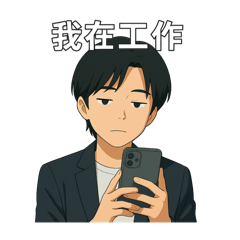 常備表情組合