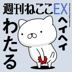 Move "Wataru" name sticker feature