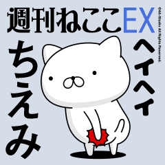 Move "Chiemi" name sticker feature
