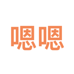 生活vs話語