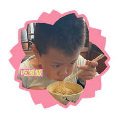 晨之貼貼