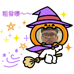 廷威的個人貼圖