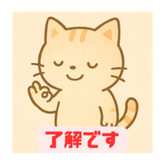 かわねこの日常で使えるスタンプ