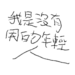 很mean的teenager 0.1