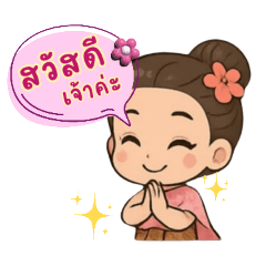 Khun Phi ... Jao Kha ,Thai-Style sticker