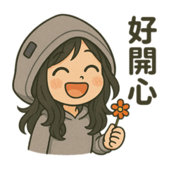 生活化Q 版（01）