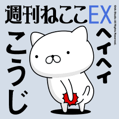 Move "Kouji" name sticker feature