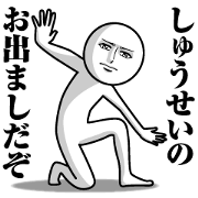 Name Sticker Serious Shusei