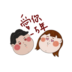 悲哀情侶檔