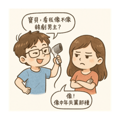 p&m情侶爆笑日常