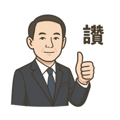 辛苦的老爸