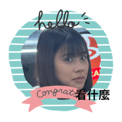 瑢與缽缽雞