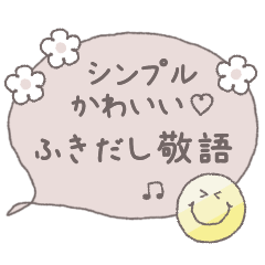 Cute honorific speech bubble sticker