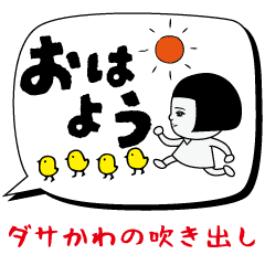 Dasakawa(Speech bubble sticker)