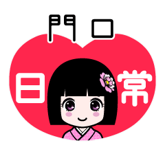 門口（日常）のLINEスタンプ