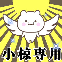 Name Animation Sticker [Ogura2]