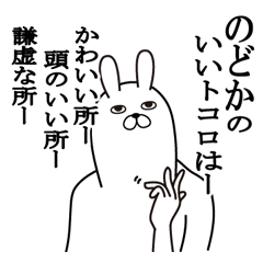 Fun Sticker gift to nodoka Funnyrabbit