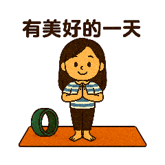 瑜伽日常