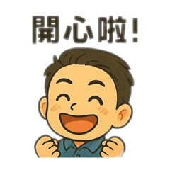 Danny哥