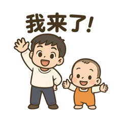 圓仔哥哥&花花妹妹