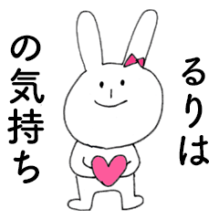 RURIHA DAYO! (rabbit)