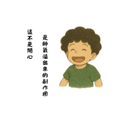 白目的語錄