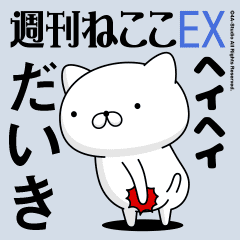 Move "Daiki" name sticker feature