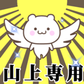 Name Animation Sticker [Yamagami]