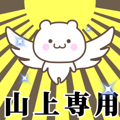 Name Animation Sticker [Yamagami]