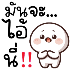 Hua Klom Klom :) มันจะไอ้นี่ !!!
