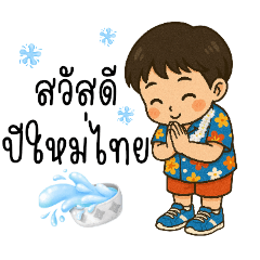 หมูอ้วง ไอ้ต้าวเด็กดี