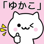 Cat Sticker For YUKAKO