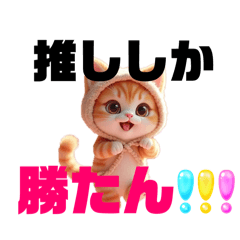 すきぴに送るスタンプ(AI猫ちゃん)