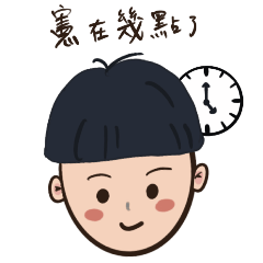 憲在幾點了