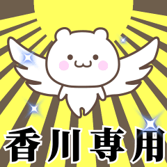 Name Animation Sticker [Kagawa]