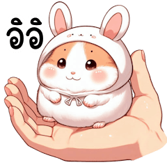 แฮมสเตอร์กระต่ายน้อยน่ารัก (BIG)