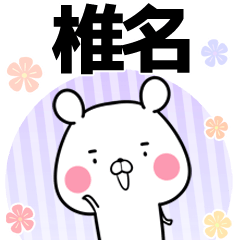 Shiina Keigo Name Sticker