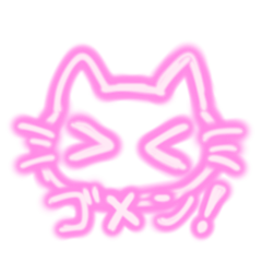 手書きネオンねこ