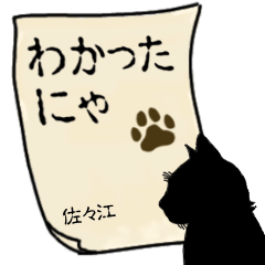 Sasae's Contact from Animal
