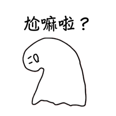 歪 鬼鬼