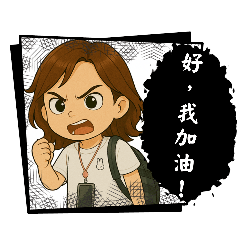 少女媽媽的貼圖3