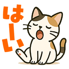三毛猫ちゃんのかわいいスタンプ