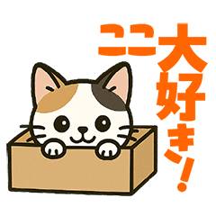 三毛猫ちゃんのかわいいスタンプ 02