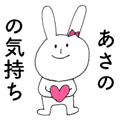 ASANO DAYO!(rabbit)