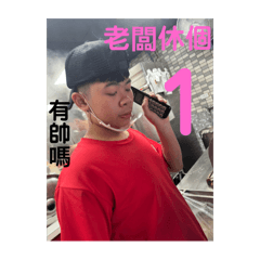 八方喊班（安睿）版