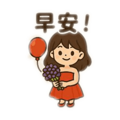 小小女生的日常生活