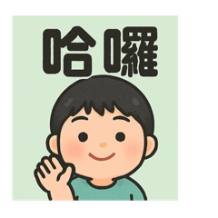 筱伃